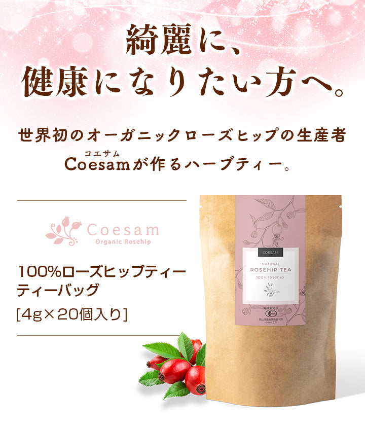 ローズヒップティー – Coesam Japan